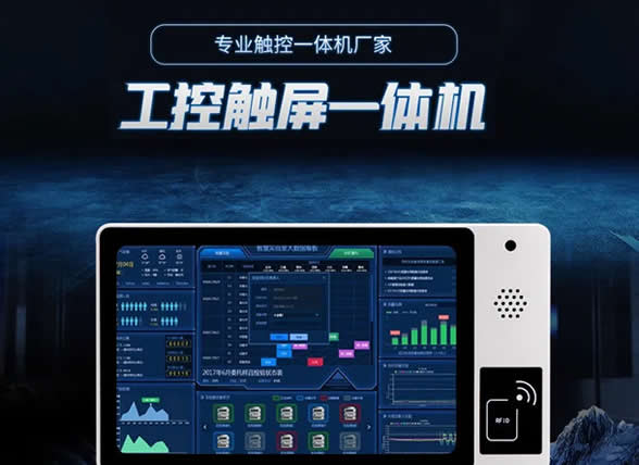 智慧MES系統(tǒng)終端工控一體機(jī)